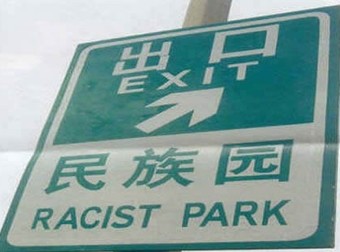 Here Are Some Translation Fails That Will Make You Glad You Speak English Good