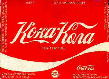 16.) One Soviet Marshall asked scientists to create a colorless Coca-Cola that looked like vodka. He wanted to drink Coke in front of his men, but was too embarrassed to.