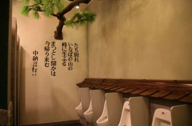 Japanese Bathroom