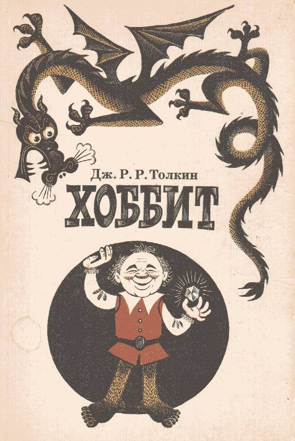 10.) There is a Soviet film version of “The Hobbit” made in 1985.